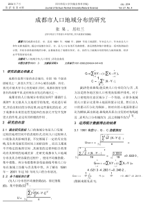 成都市人口地域分布的研究
