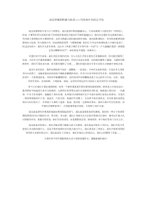 成长伴随着阵痛与惊喜