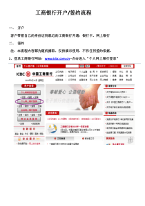 工行银行开户网上签约流程