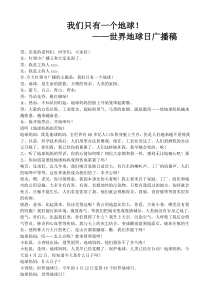 我们只有一个地球
