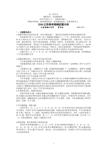 无私奉献2006江苏高考物理试题分析