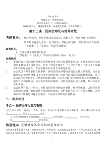 无私奉献第十二课
