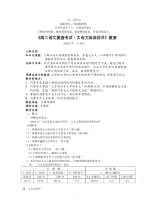 无私奉献高三语文摸查考试古诗文阅读讲评教案