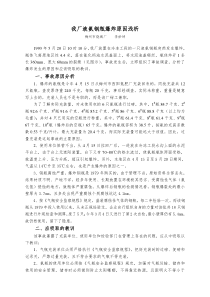 我厂液氨钢瓶爆炸原因浅析