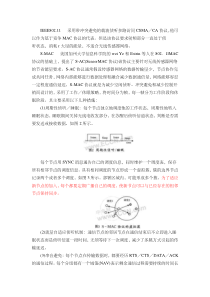 无线传感器网络MAC协议综述