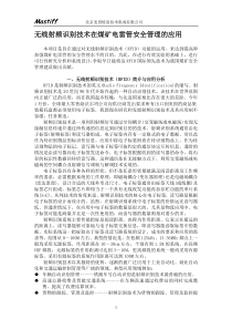 无线射频识别技术在煤矿电雷管安全管理的应用