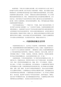 我国企业内部控制的现状及对策