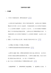无线网优练习题.4