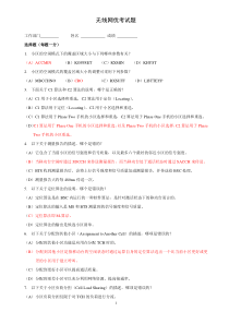 无线网优试题一