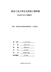 无线自动识别系统电路的设计(分机部分)的毕业设计