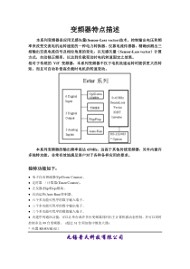 ESTAR变频器