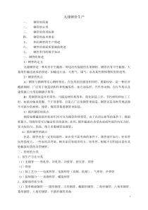无缝钢管生产讲稿(培训课)