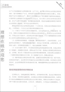 巴菲特带你走出金融危机（2-2）
