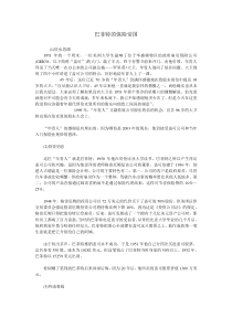 巴菲特的保险帝国