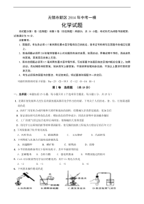 无锡市新区2014年中考化学一模试题及答案2
