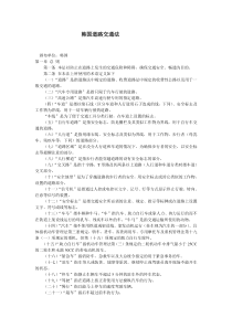韩国道路交通法