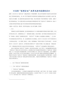 日本的“医药分业”改革及其对我国的启示