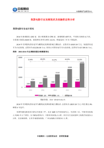 我国电影行业发展现状及投融资态势分析