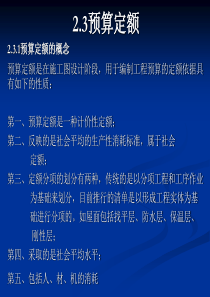 预算编制原理-土木与交通工程学院