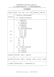 平安保险《人际沟通技巧》讲师手册