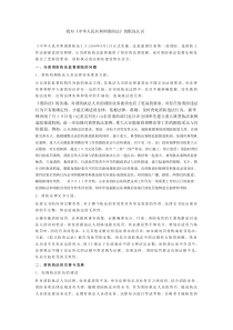 我对《中华人民共和国消防法》的粗浅认识