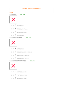 时代光华课程如何提升企业战略执行力试题部分答案