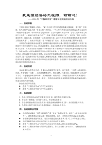 我是懂经济的工程师,萌萌哒--2016年“工程经济学”课程创新实践活动方案