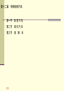 集装箱及集装箱运输车 (2)