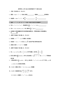 昆明理工大学高数试题及答案下