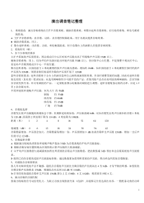 我的调音生涯之乐队调音笔记整理