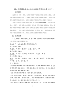 昌吉硫磺沟有效常态活动方案
