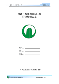 昌建东外滩环境方案