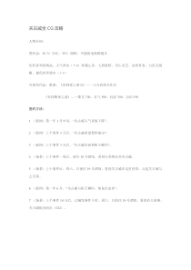 明星志愿3关古威全CG攻略