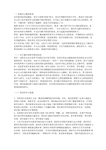 青年与爱国使命担当