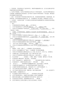 战争简史考试题