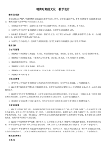 明清时期的文化教学设计