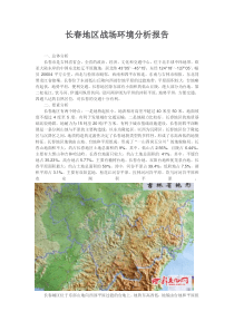 战场环境分析报告
