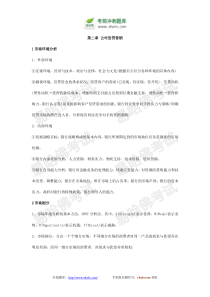 易哈佛第二章公司信贷营销