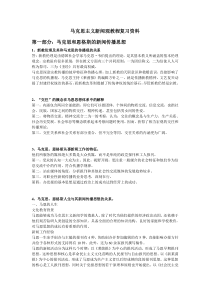 马克思主义新闻观教程复习资料