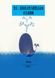 战略管理文献汇报