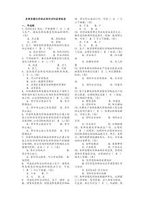 易燃易爆化学物品场所消防监督检查考试题大全