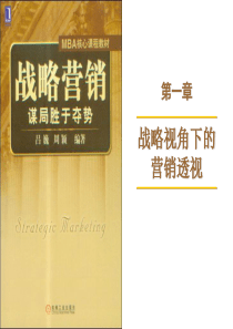 战略营销1