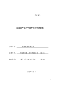 明珠国贸商城节能评估报告表气