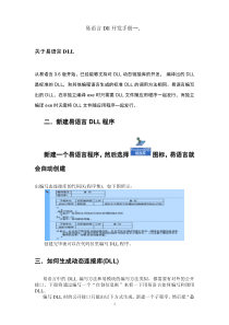 易语言DLL开发手册
