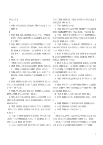 易错成语分类汇编