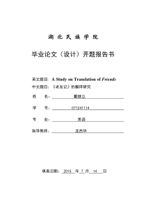 戴继立,英语论文开题报告