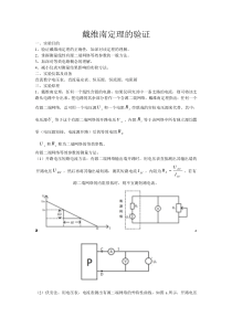 戴维南定理的验证