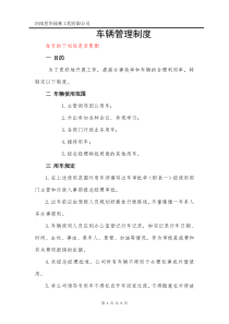 星华园林公司车辆使用管理制度