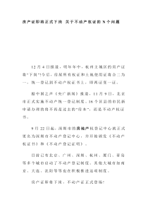 房产证即将正式下岗关于不动产权证的N个问题