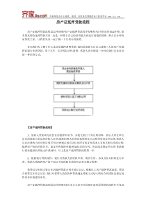 房产证抵押贷款流程